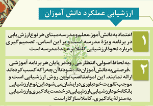 ارزشیابی دانش آموزان در برنامه ویژه ی مدرسه - بوم