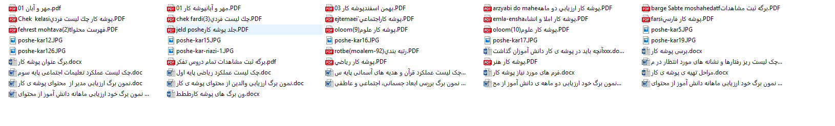 پوشه کار دانش آموز و معلم