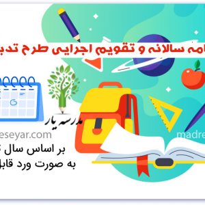 برنامه ی طرح تدبیر