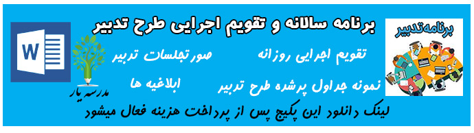 طرح تدبیر