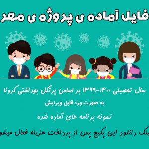 پروژه مهر