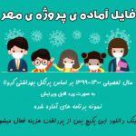 پروژه ی مهر
