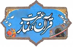 پکیج کامل صوتجلسه‌های قرآن، عترت و نماز
